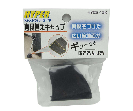 HYPERドアストッパーダイヤ　専用替えキャップ　高さ31.9mm×上辺幅12.6mm