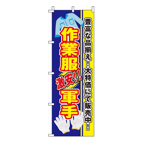 作業服・軍手画像