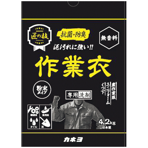 匠の技 作業衣専用洗剤 4.2kg 1ﾊﾟｯｸ画像