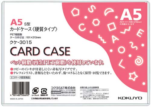 カードケース（環境対応）硬質Ａ５　２０枚