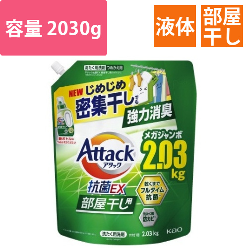 アタック抗菌EX　部屋干し用　詰替2030g画像