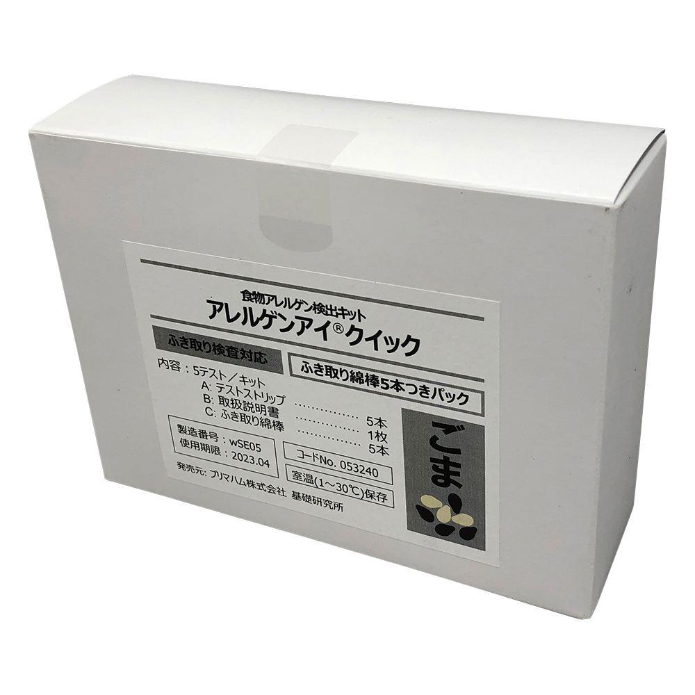 アレルゲンアイ（R）クイック ふき取り検査用 ごま ふき取り綿棒5本付パック 食物アレルゲン検査キット 1箱（5回用入）