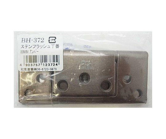 ステンフラッシュ丁番　アンバー　縦89mm×横61mm×厚み1.5mm　2個入 金色のメタリックの表面に、丁番の穴が見える側面が映っている状態