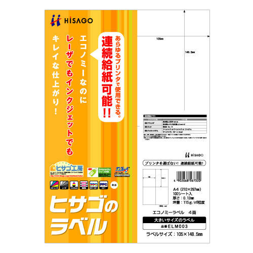 ｴｺﾉﾐｰﾗﾍﾞﾙ A4 4面 105×148.5mm 1冊(100ｼｰﾄ)画像