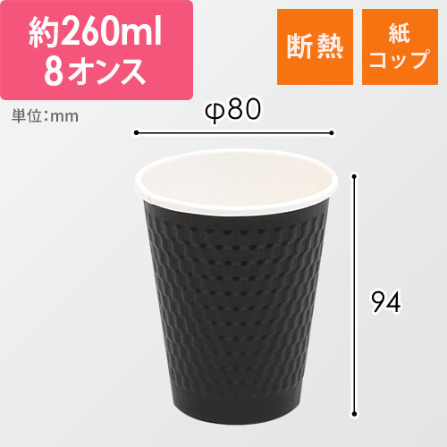 ケーピープラテック 紙コップ KMW-240 ブラック画像
