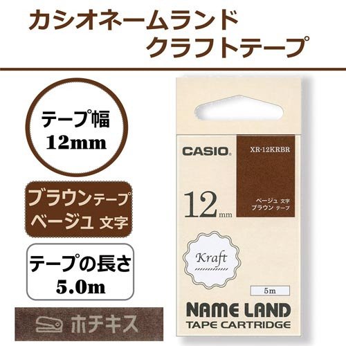 ネームランド　クラフトテープ　ブラウン　12mm 茶色のテープが巻かれたロール状の商品が正面から見える状態