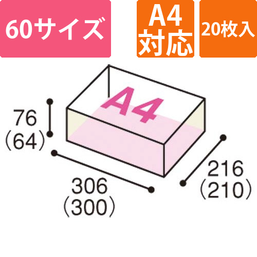 宅配用ダンボール　3辺合計60cm　A4　20枚
