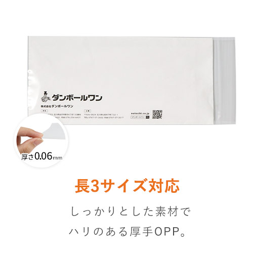 0.06mm厚で素材がしっかりしており中身を保護