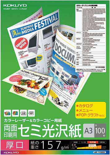 カラーコピー用（両面）セミ光沢Ａ３厚口１００枚×５画像
