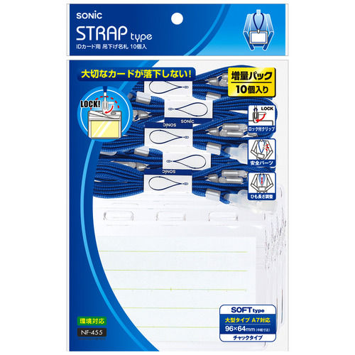 IDｶｰﾄﾞ用 吊下げ名札 ﾛｯｸ式 ﾁｬｯｸﾀｲﾌﾟ ｿﾌﾄ 青 1ﾊﾟｯｸ(10個)