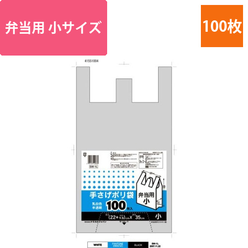 レジ袋弁当用小100枚