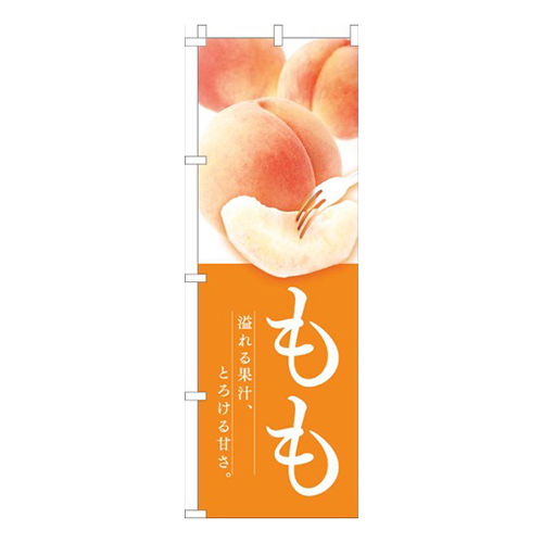 ももオレンジ画像