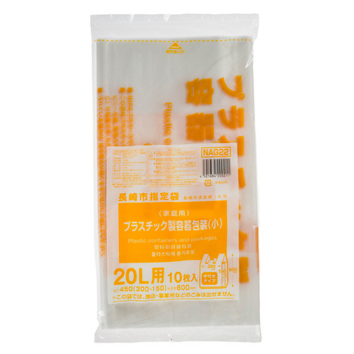 長崎市 ごみ袋 ﾌﾟﾗｽﾁｯｸ製容器包装 手付 透明(黄色字)(小)20L 1ﾊﾟｯｸ(10枚)画像