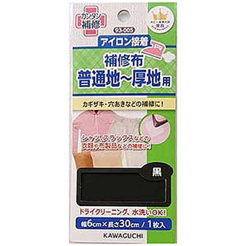 普通地-厚地用 補修布 黒 1枚