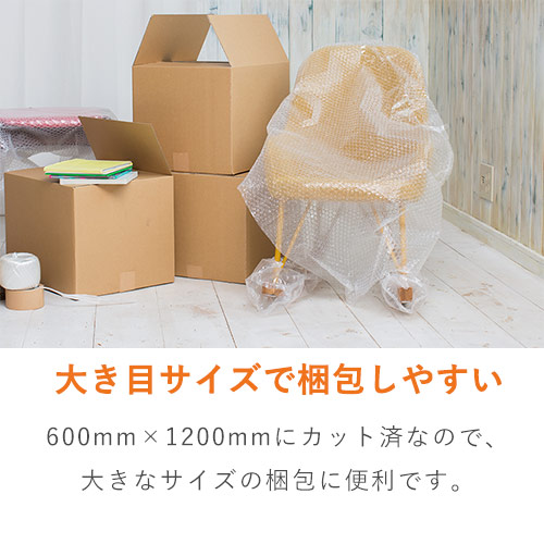 引っ越しの梱包や家具家電の保護に！大きめサイズのカット済みプチプチシート