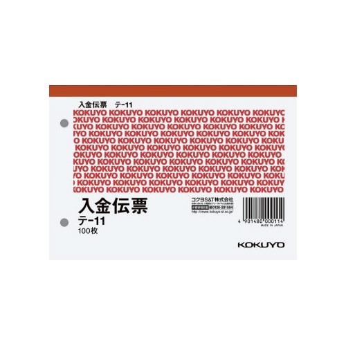 入金伝票　消費税欄有　Ａ６ヨコ型　１００枚画像