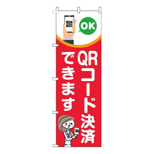 QRコード決済できます赤画像