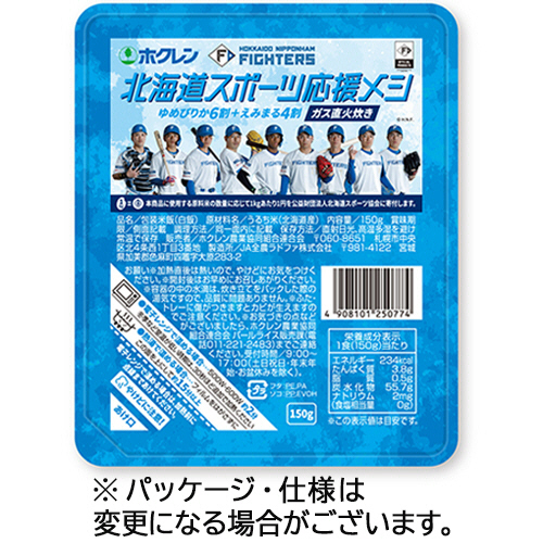 北海道ｽﾎﾟｰﾂ応援ﾒｼ 150g/食 1ﾊﾟｯｸ(3食)