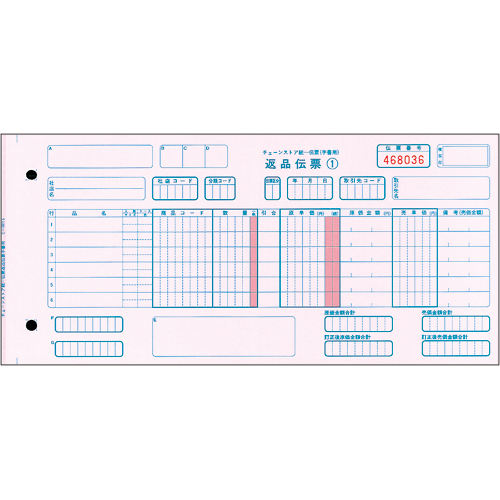 ﾁｪｰﾝｽﾄｱ統一伝票 返品 手書き用 5P(6行) 10.5×5ｲﾝﾁ 1箱(1000組)画像