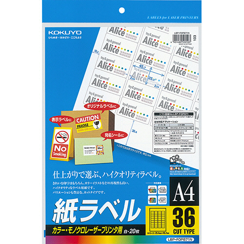 カラーレーザー&カラーコピー用　紙ラベル　A4　36面　25.4×45.7mm　1冊(20シート)画像