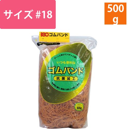 ゴムバンド　#18　アメ色　500g　1袋画像