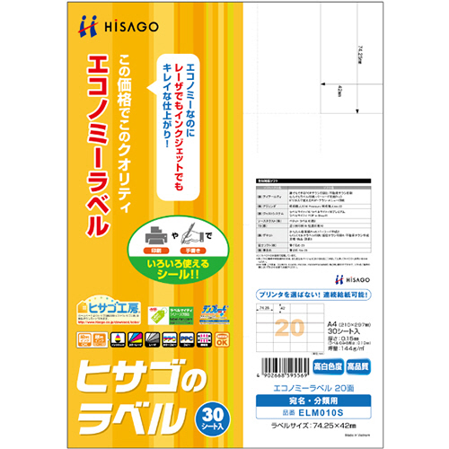 ｴｺﾉﾐｰﾗﾍﾞﾙ A4 20面 74.25×42mm 1冊(30ｼｰﾄ)画像