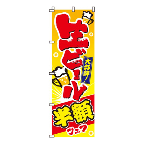 生ビール半額フェア画像