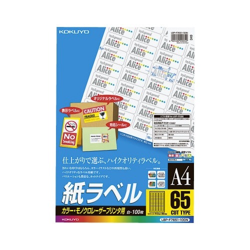 レーザープリンタ用　紙ラベル　Ａ４　６５面１００枚画像