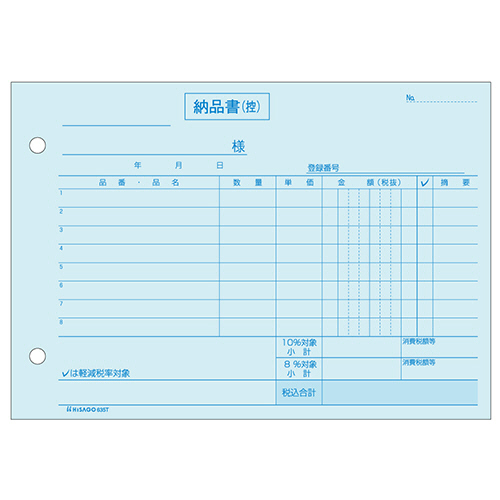 納品書 ｲﾝﾎﾞｲｽ対応 B6ﾖｺ 3枚複写 1箱(100組)画像