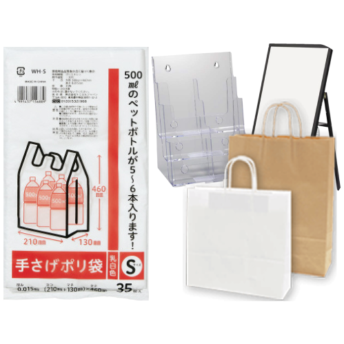 店舗用品