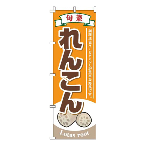 れんこんオレンジ画像