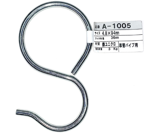 単管パイプ用フックP型 5個入