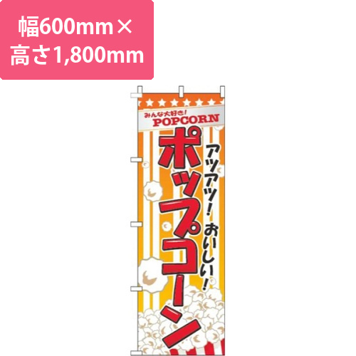 ポップコーンオレンジ画像