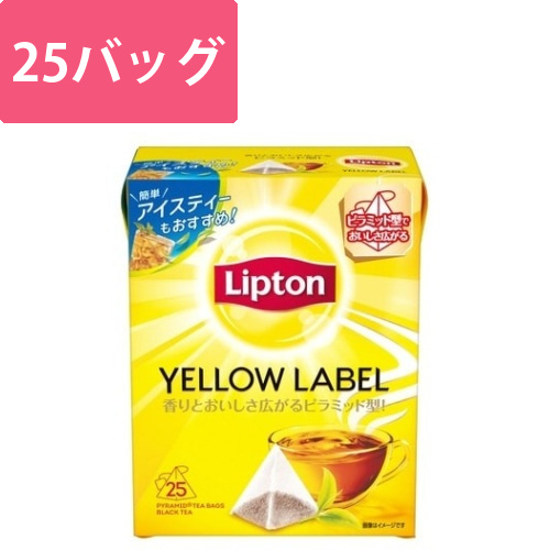 イエローラベル　三角ティーバッグ　25P画像