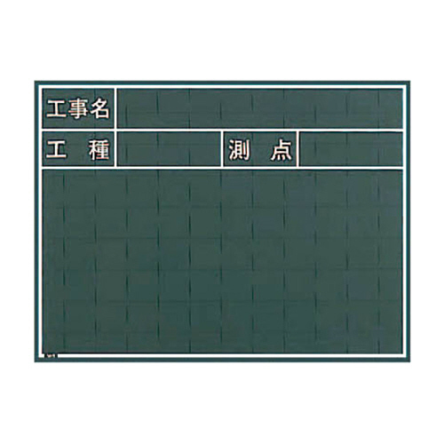 工事用黒板 1枚画像