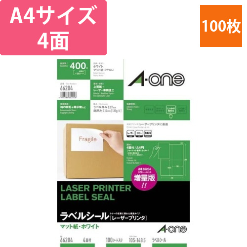 紙ラベル　レーザー用　A4　4面　100枚画像