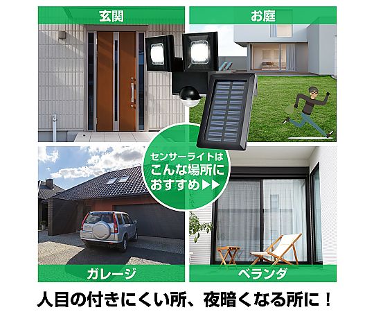 2灯 LEDセンサーライト(ソーラー充電式) 製品の前面がはっきりと見える角度で撮影された状態