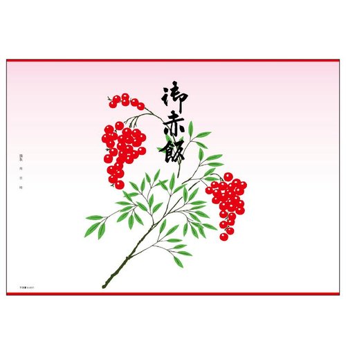 慶弔用品 8-4100 掛紙 B5判 御赤飯100枚入り ササガワ