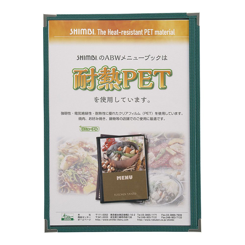 耐熱メニューブック 緑画像