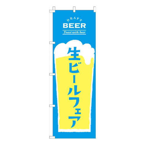 生ビールフェア開催中水色黄色画像