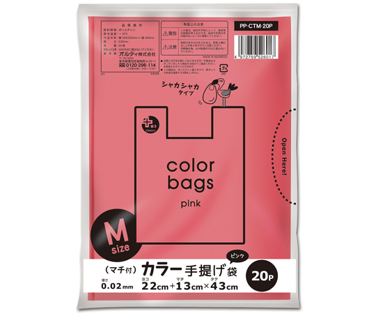 レジ袋 43×22cm マチ13cm 厚さ0.02mm 20枚入り ピンク