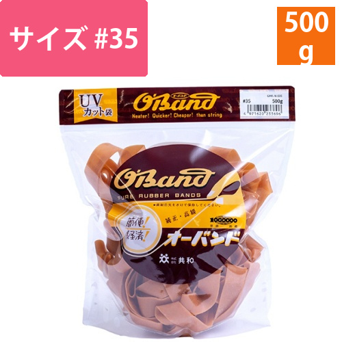 オーバンド　#35　内径89mm　500g入　透明袋　1袋画像