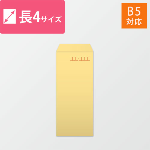 長4封筒　カラークラフト（クリーム）70g　〒枠あり・口糊なし画像