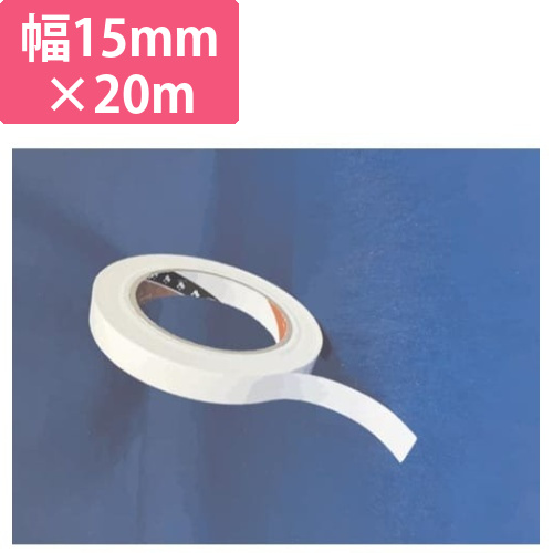 VOC対策　両面テープ　幅15mm×20m　1巻画像