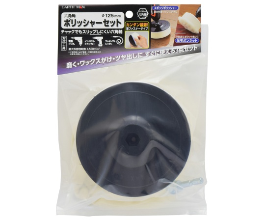 EM　六角軸ポリッシャーセット　NEW　φ125mm画像