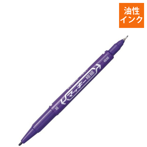 油性マーカー　マッキー極細　紫画像