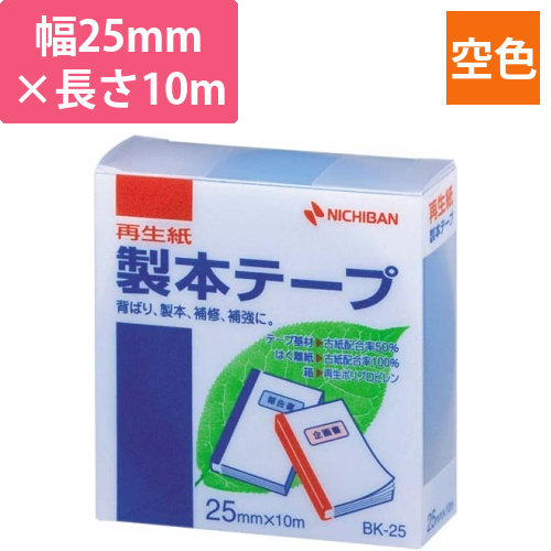 再生紙製本テープ25mm×10m　空画像