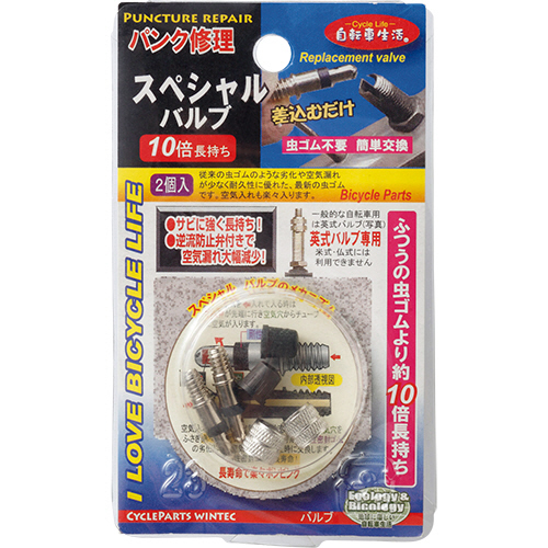 スペシャルバルブセット 1パック(2組) パッケージに収められた二組のバルブが並ぶ様子