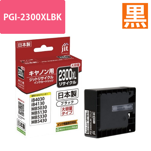 JIT　リサイクルインク　PGI-2300XLBK