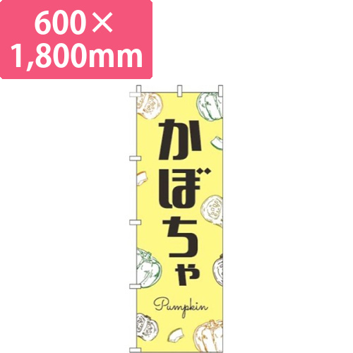 かぼちゃ黒文字黄色画像
